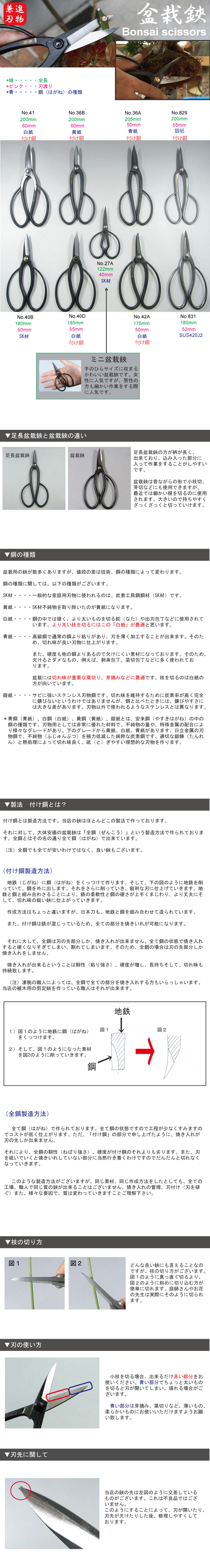 盆栽鋏