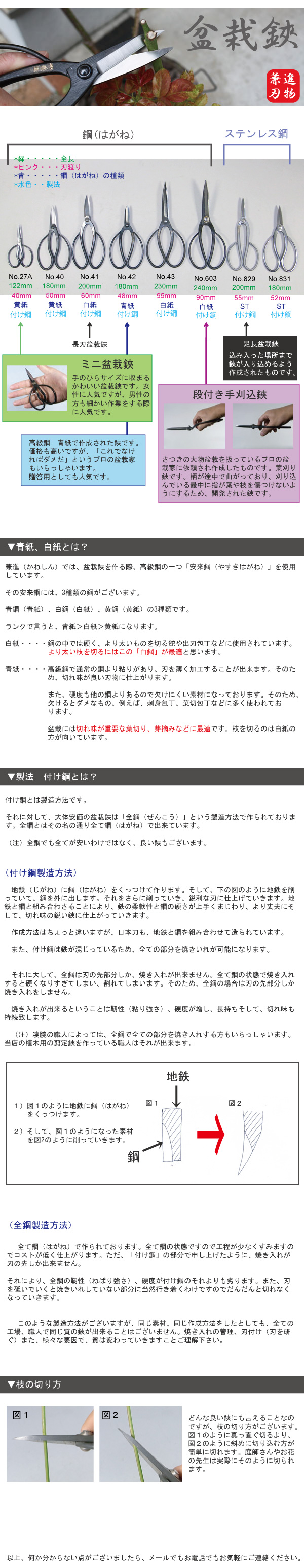 盆栽鋏