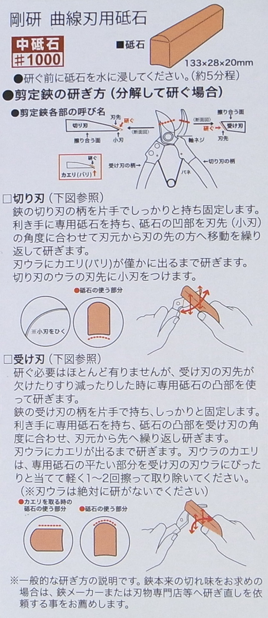 剪定鋏用砥石 剛研 中砥石 1000