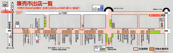 刃物まつり 出店場所