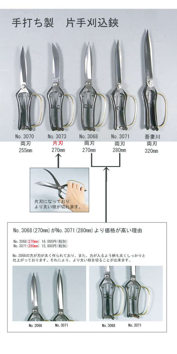 片手刈込鋏 兼進作