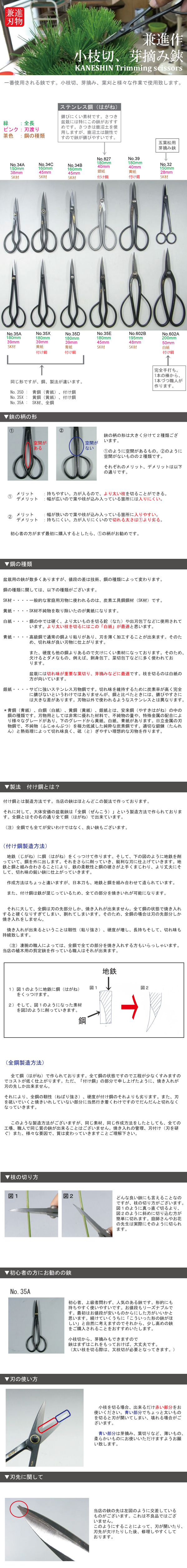 盆栽用小枝切鋏 兼進 かねしん けんしん