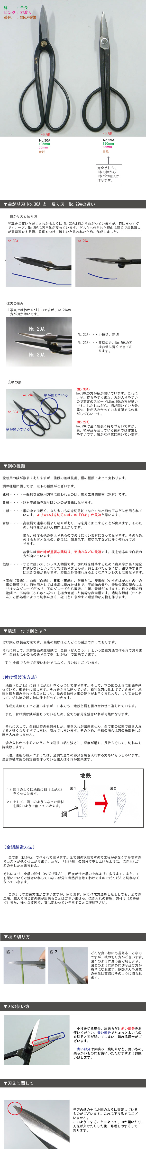 盆栽用曲がり刃、反り刃 小枝切