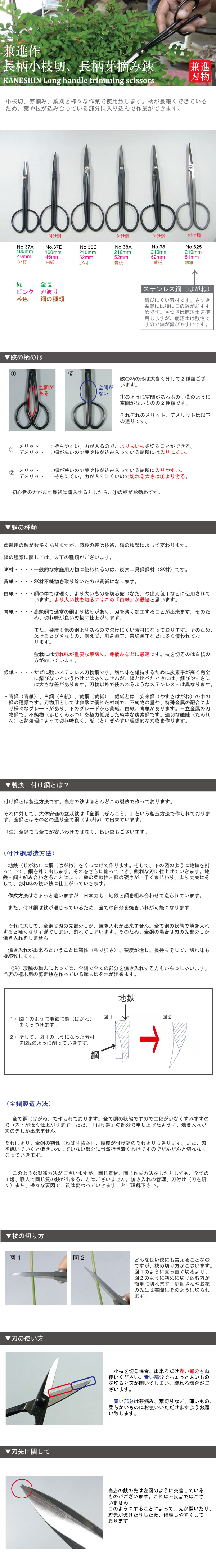 盆栽 小枝切、芽摘み、芽切鋏 日本製 兼進作